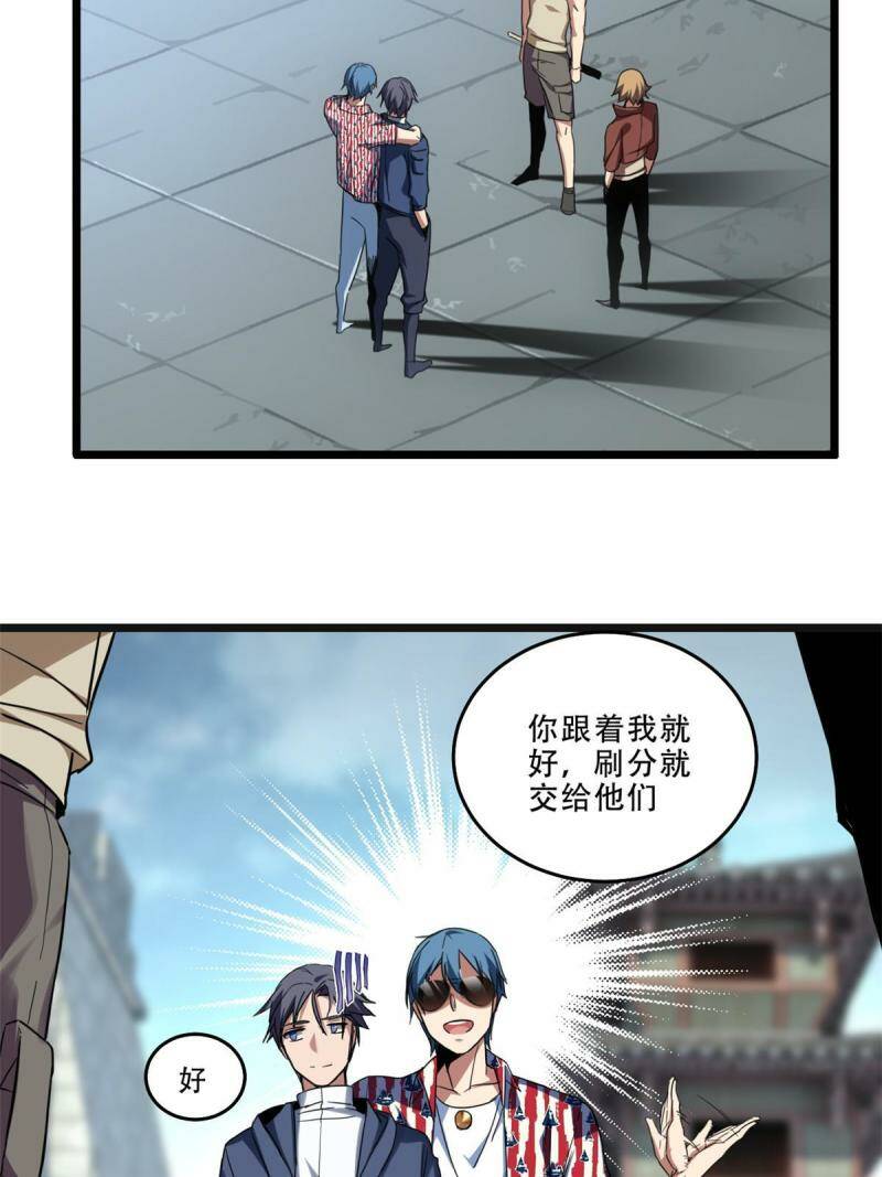 08 李玄的刷分小队18