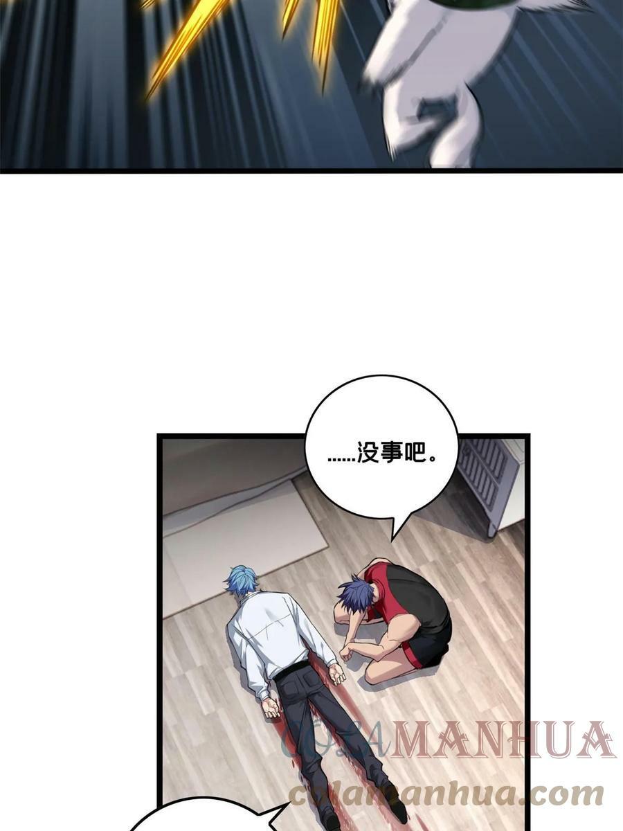 87 传奇命格24
