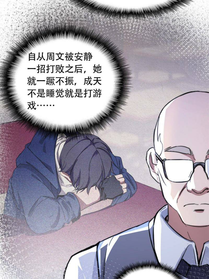 01 自甘堕落的天才60