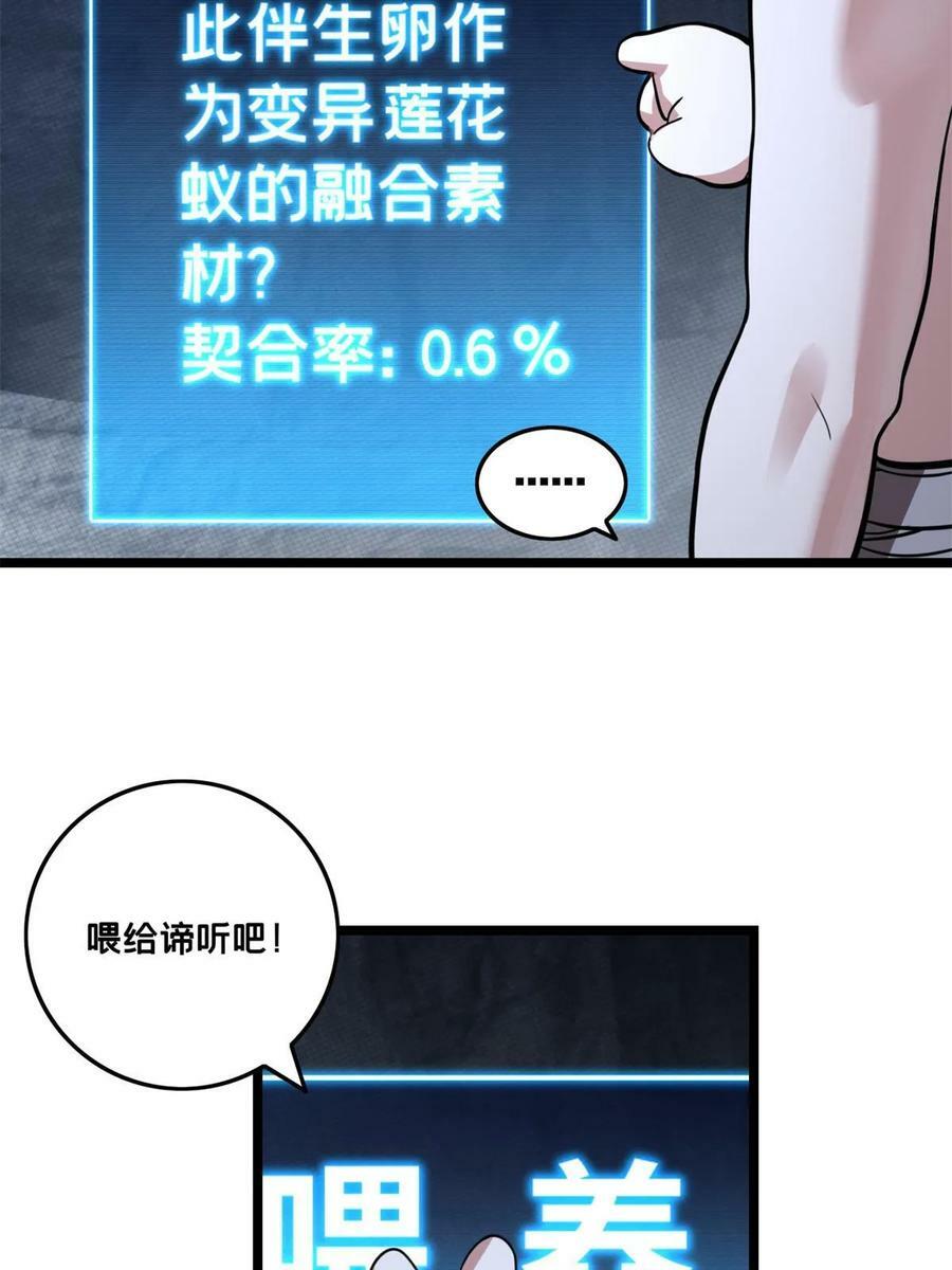 85 合成，莲花蚁！37