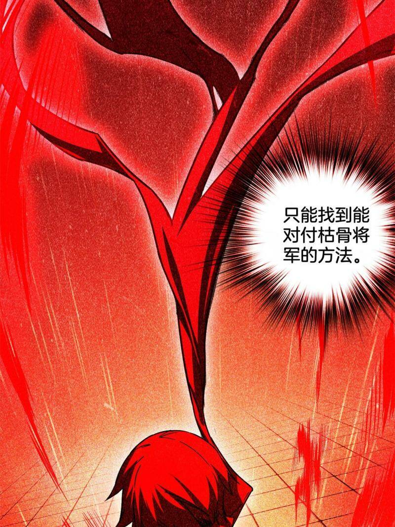 12 枯骨将军的弱点24