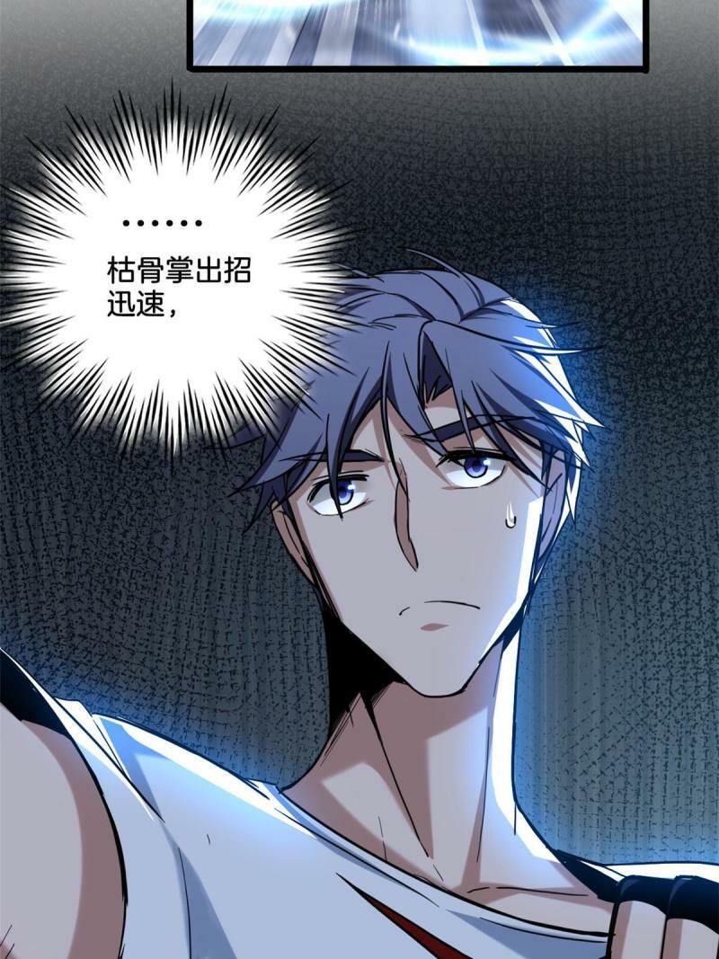 24 枯骨掌进化23