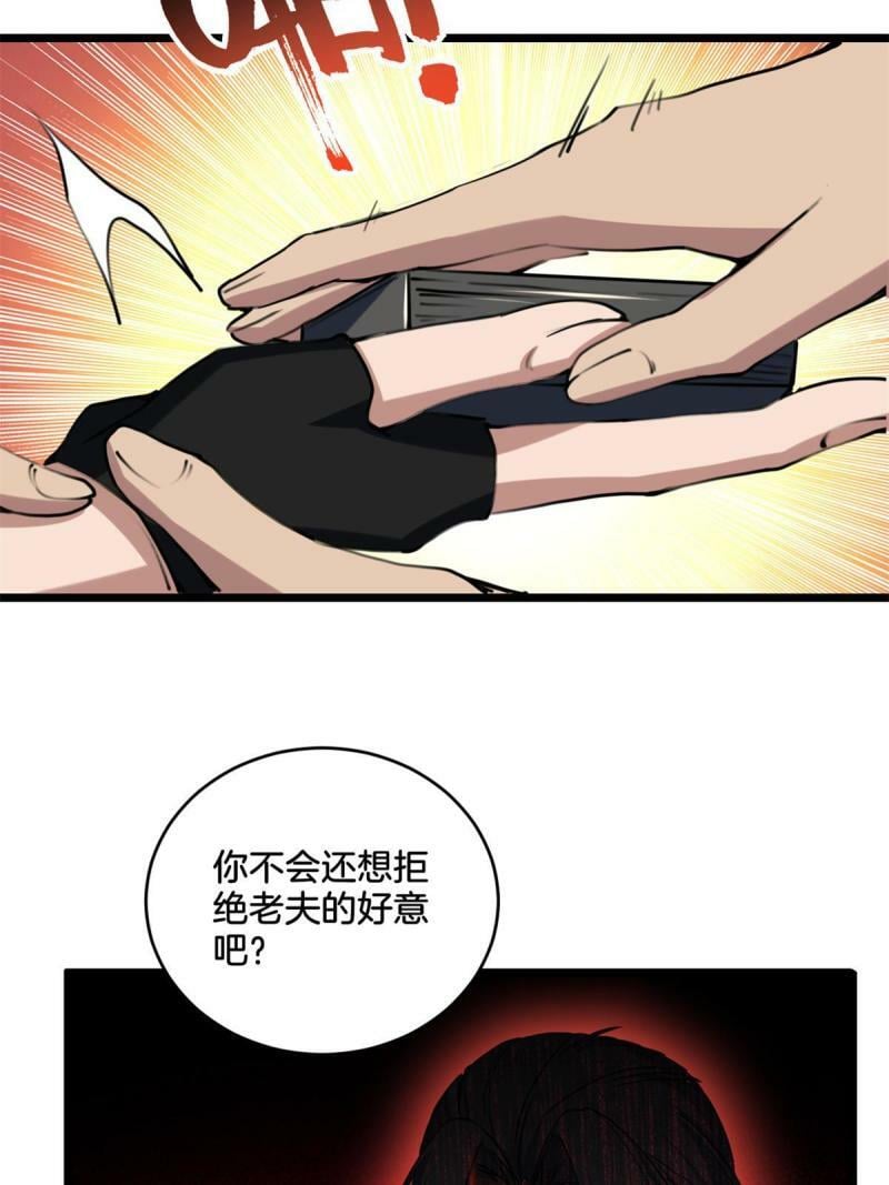 18 井道仙的“好意”13