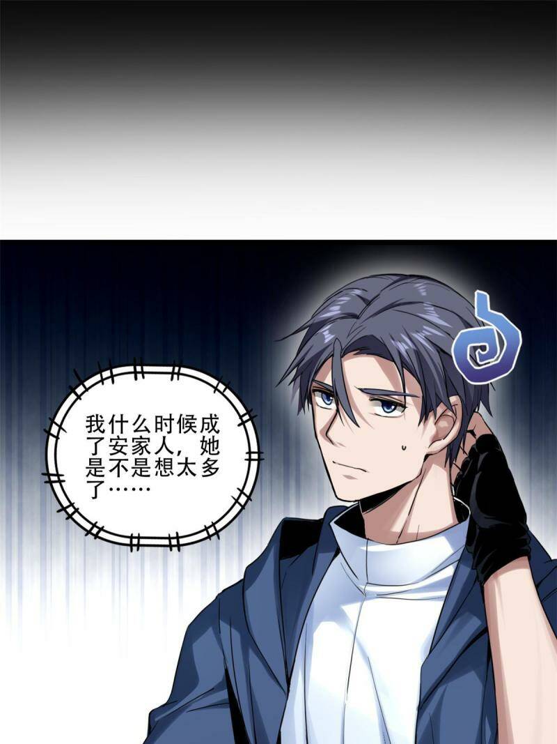 08 李玄的刷分小队13