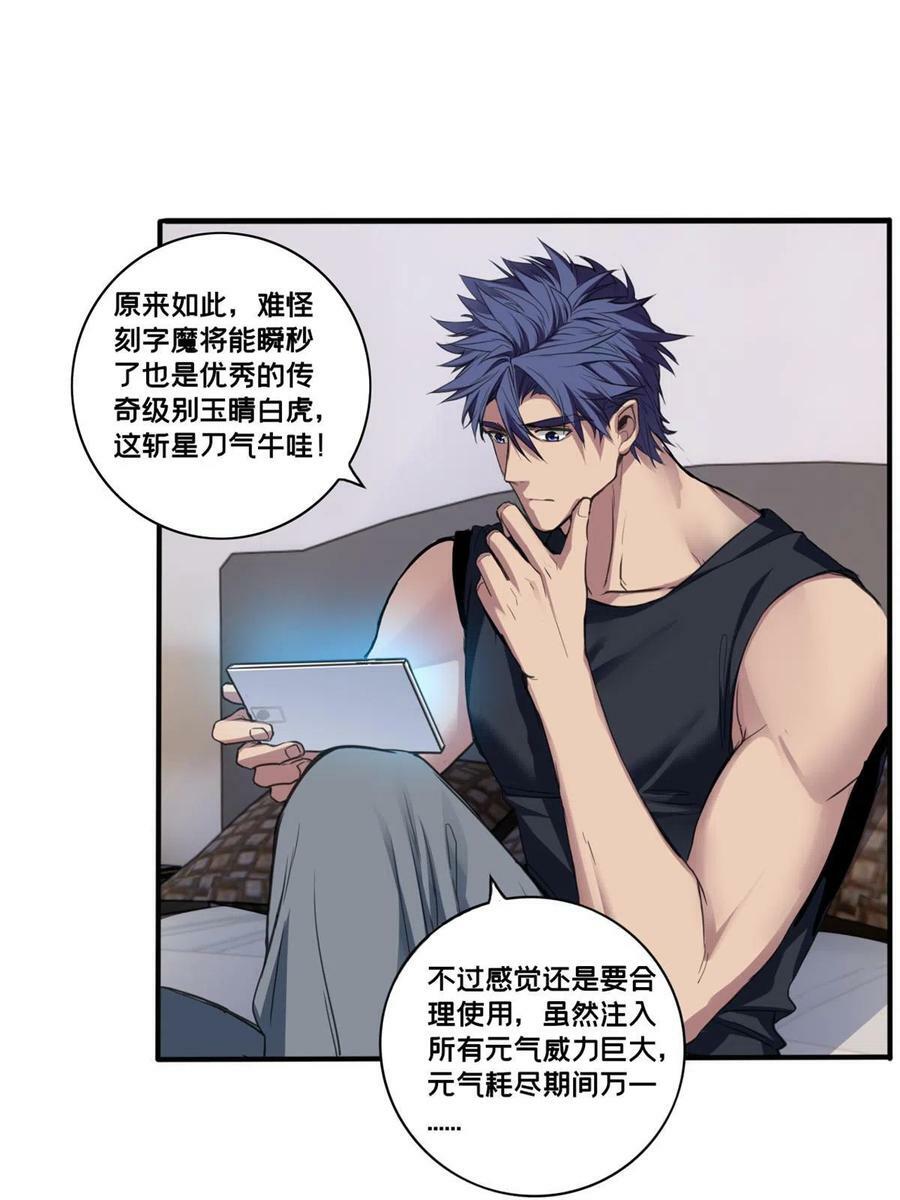75 斩星刀气21