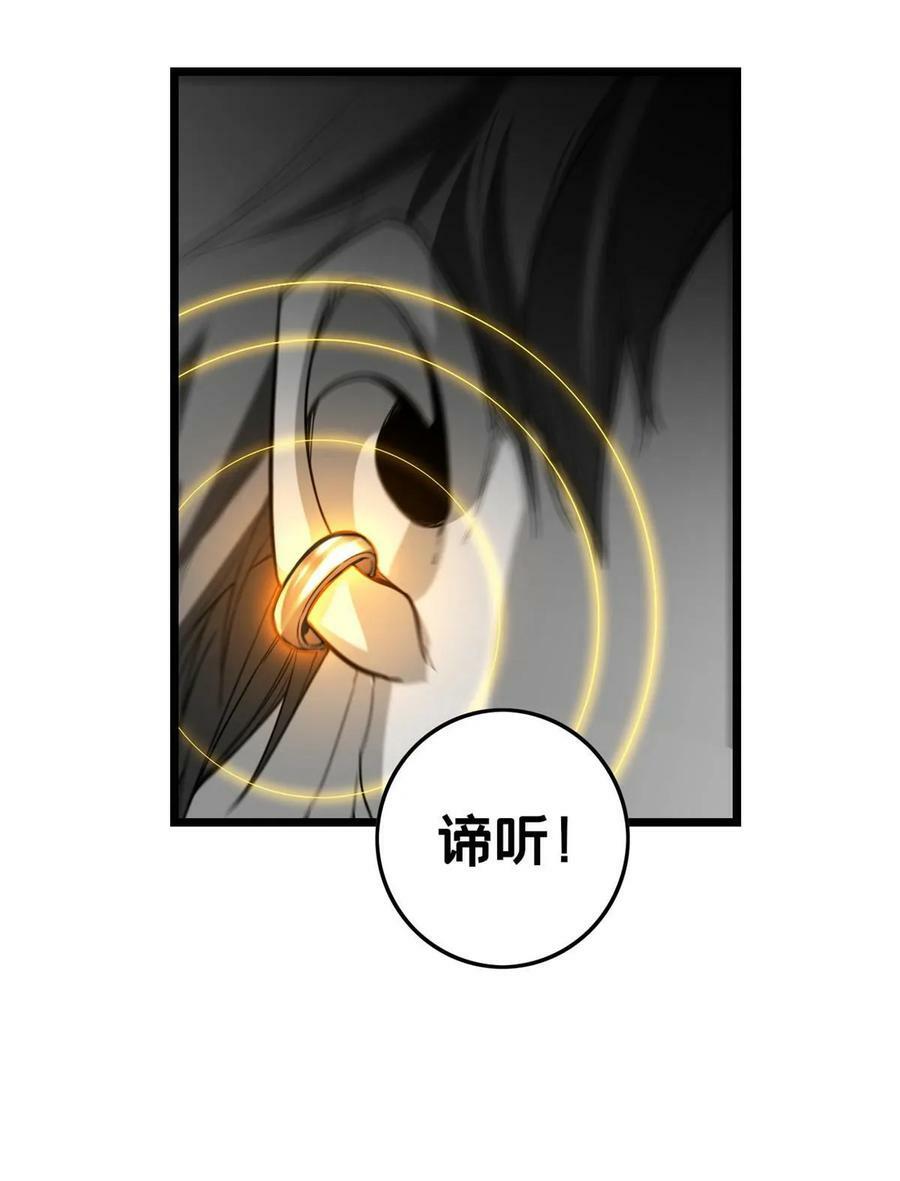 87 传奇命格35