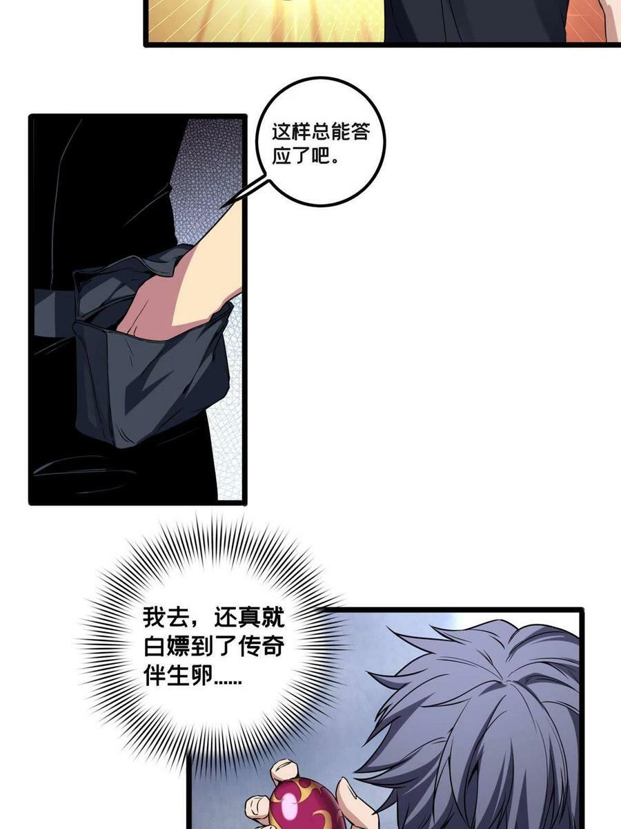 51 我要传奇伴生卵21