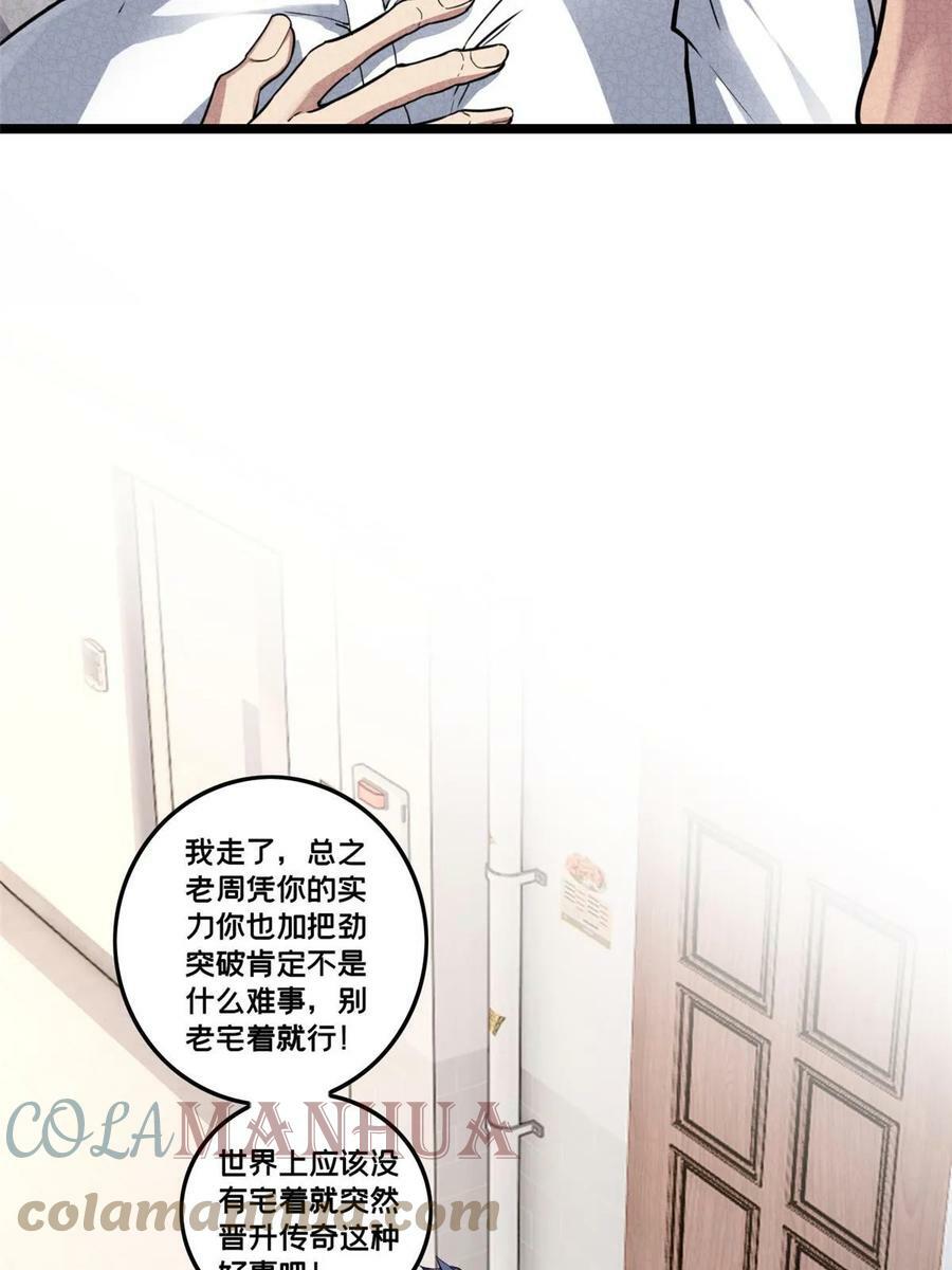 87 传奇命格27