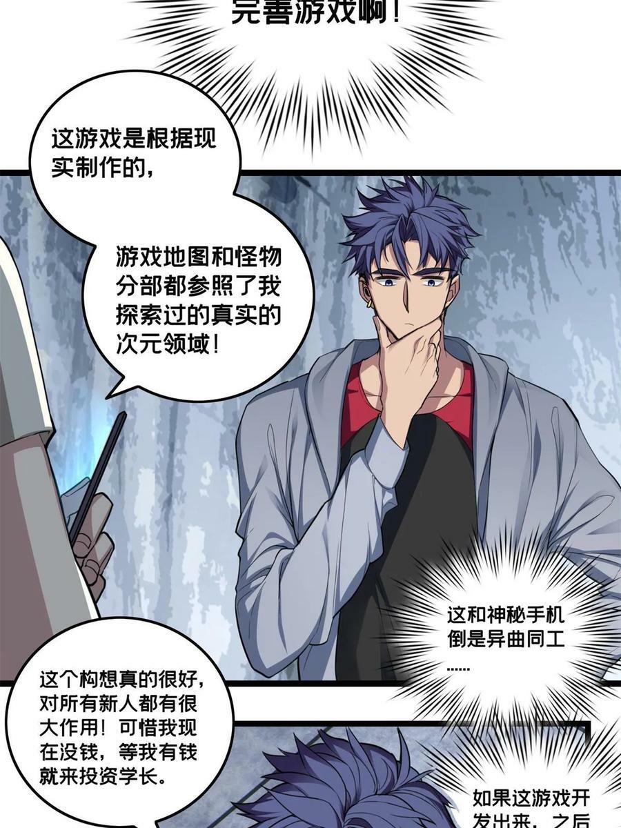 84 黄极学长的游戏梦23