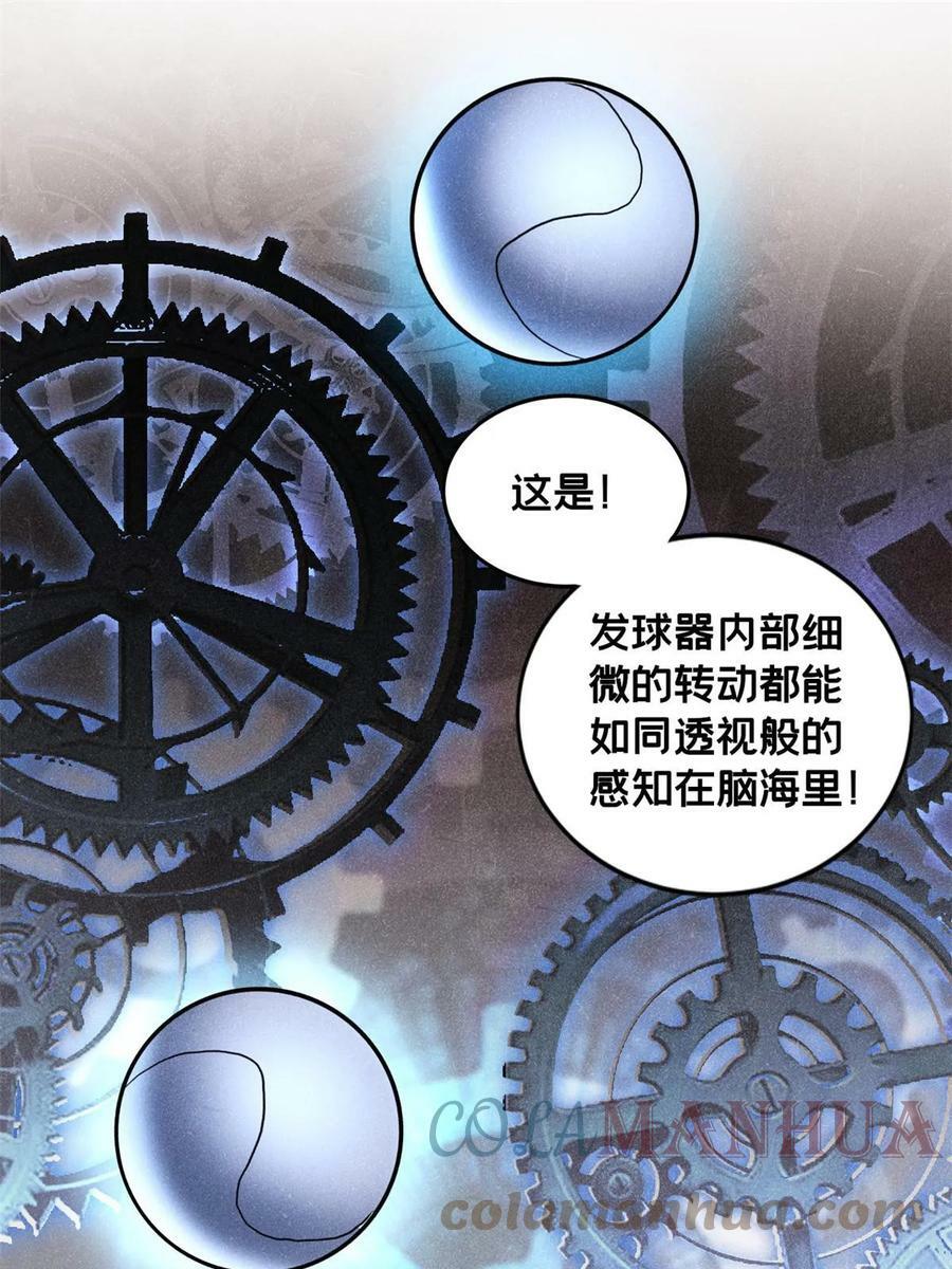 87 传奇命格36