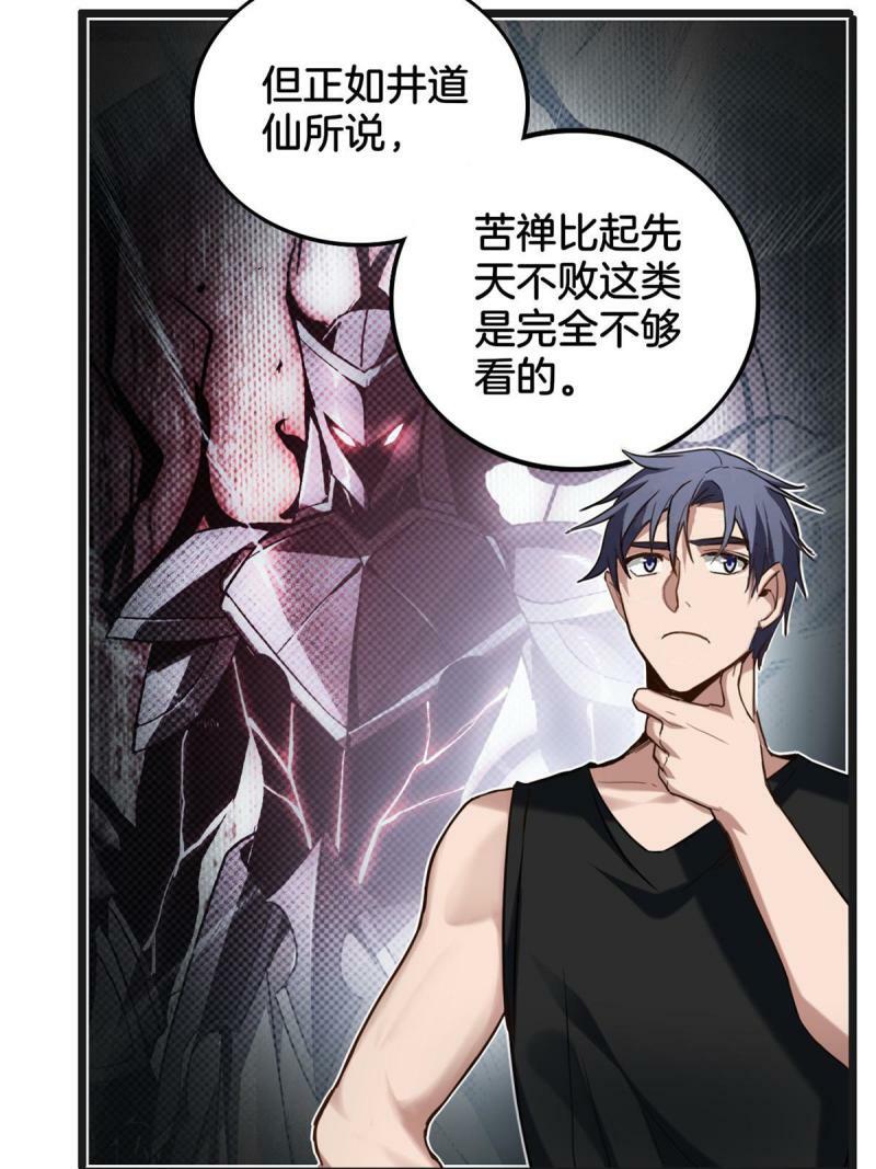 19 苦禅的局限性40
