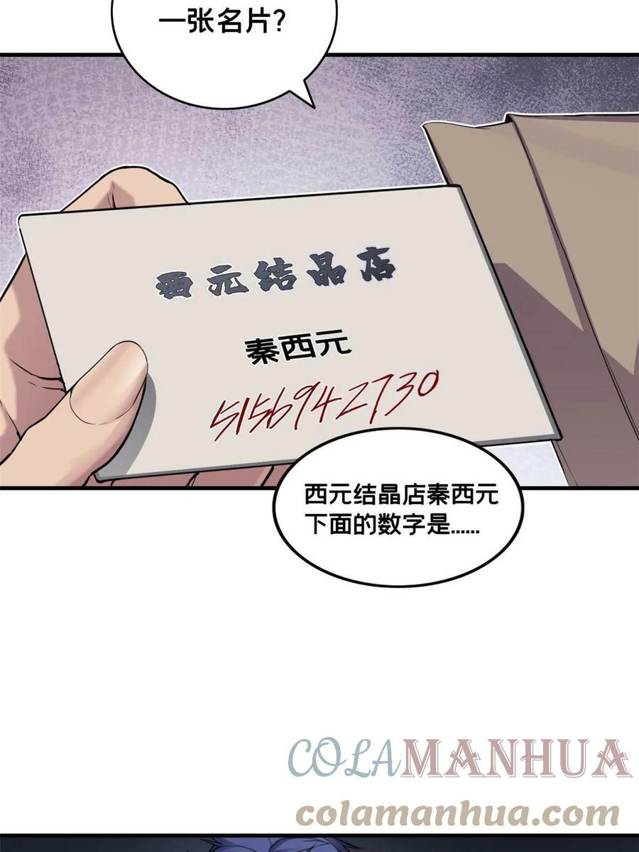 87 传奇命格9
