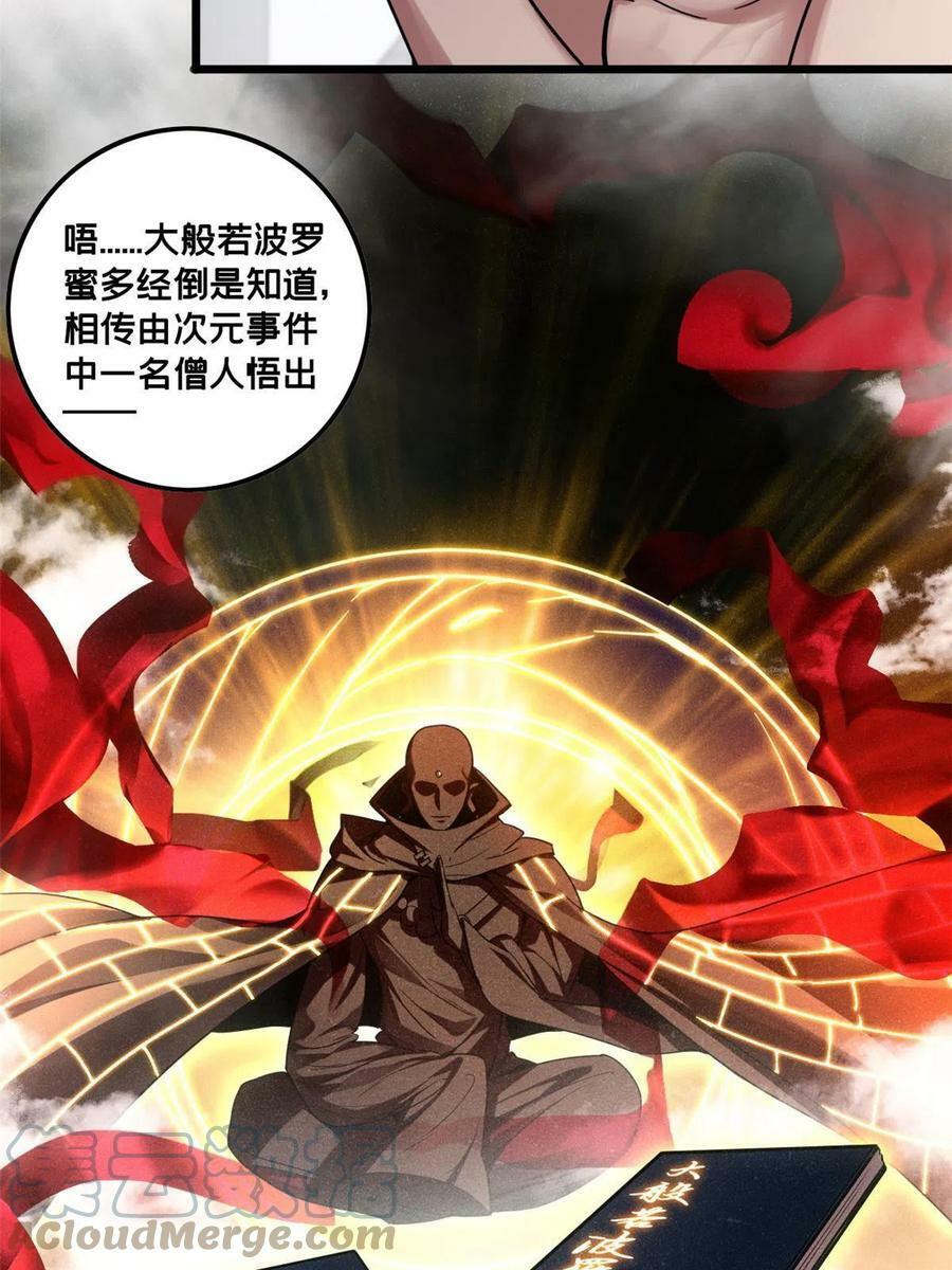 53 小佛寺的怪异碑文28