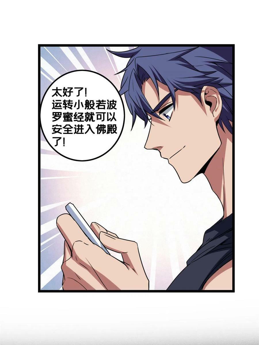 56 佛殿内的奇遇28