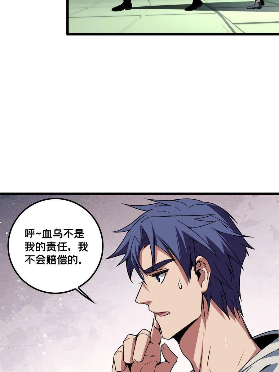 55 你的伴生宠死了，我可不赔38