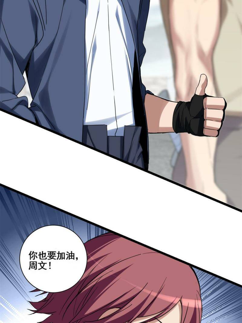 08 李玄的刷分小队31