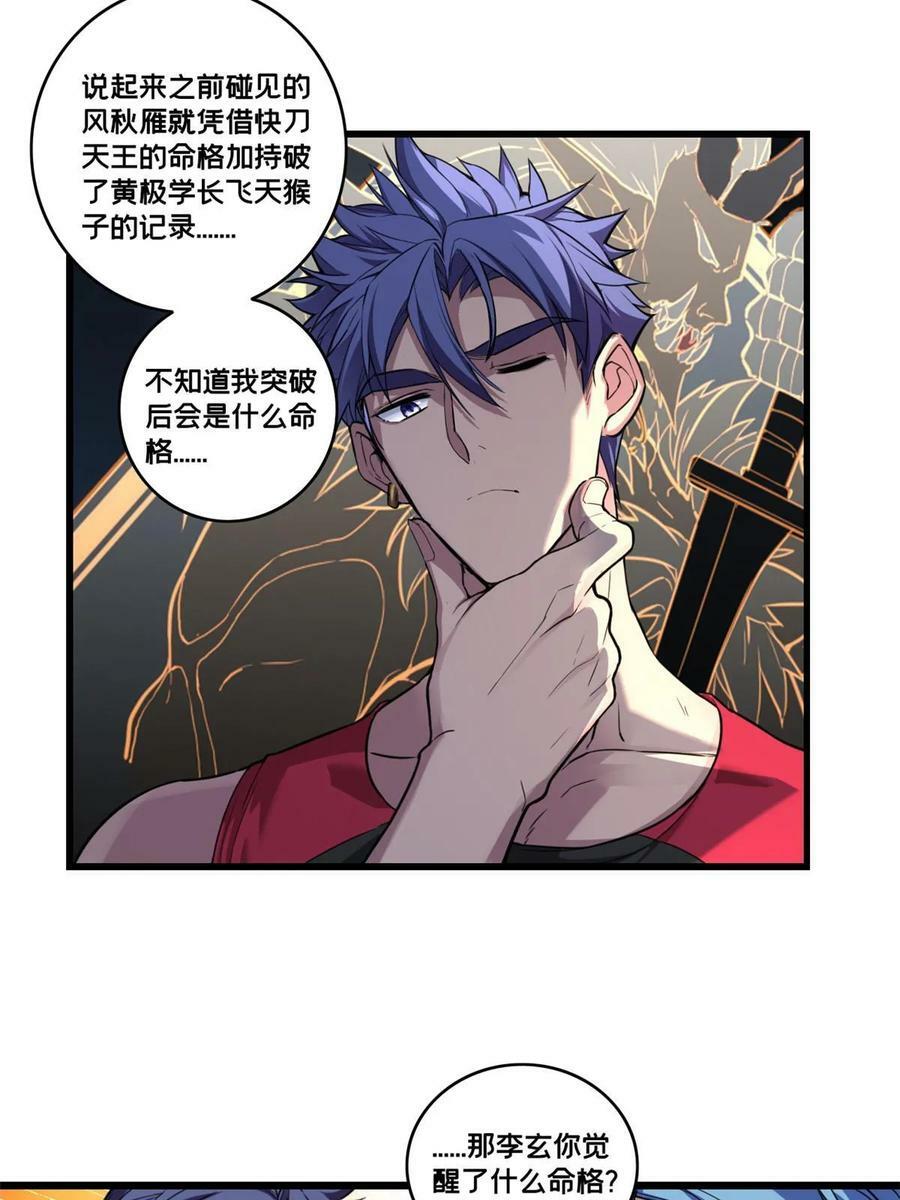 87 传奇命格16