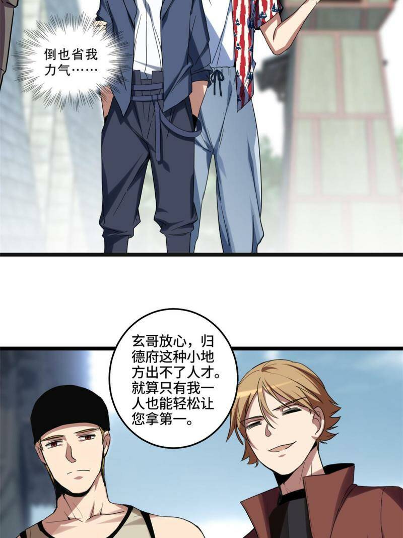 08 李玄的刷分小队19