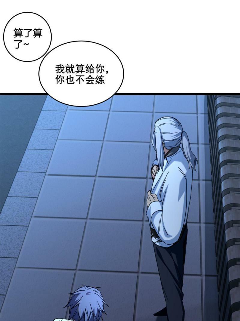 18 井道仙的“好意”7