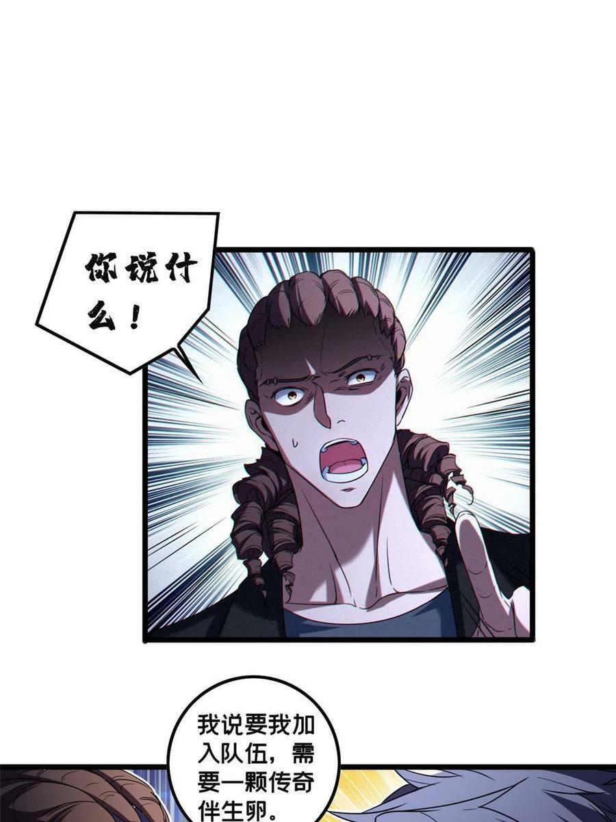 51 我要传奇伴生卵15