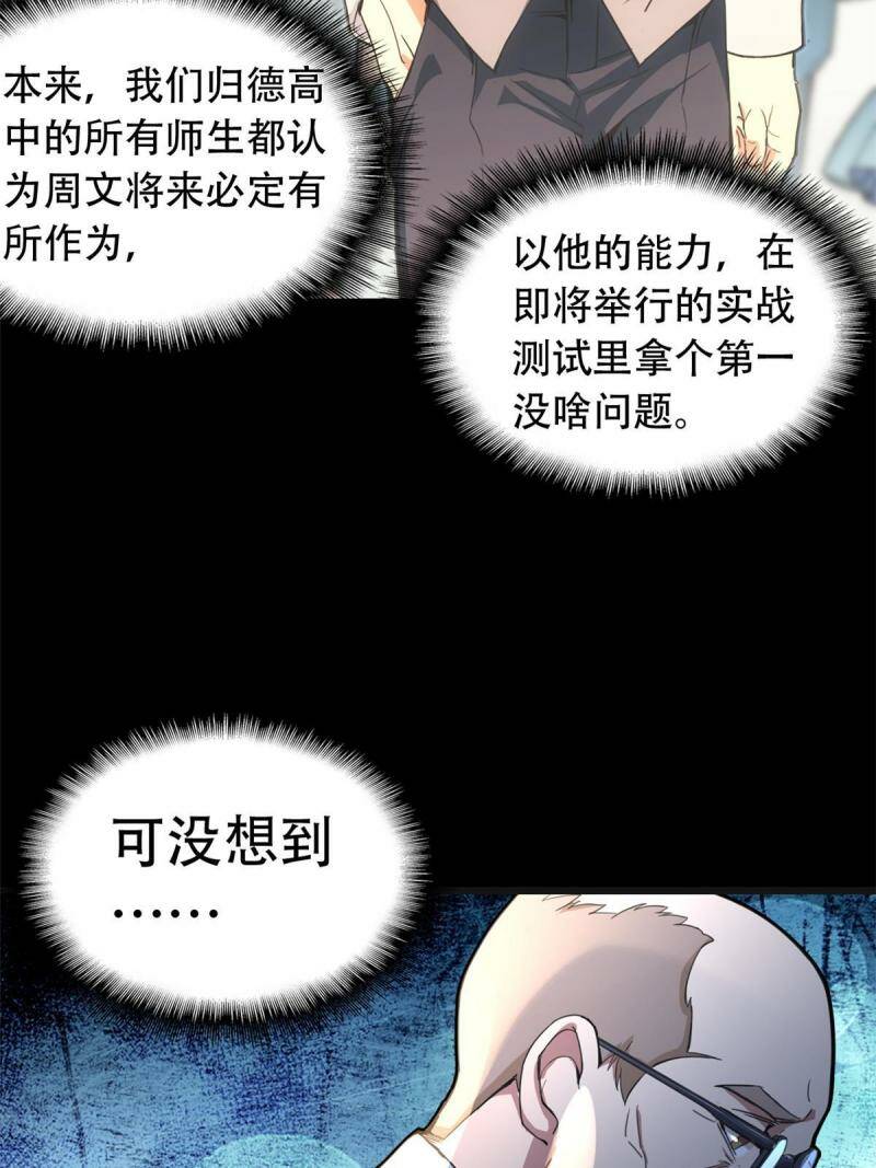 01 自甘堕落的天才38