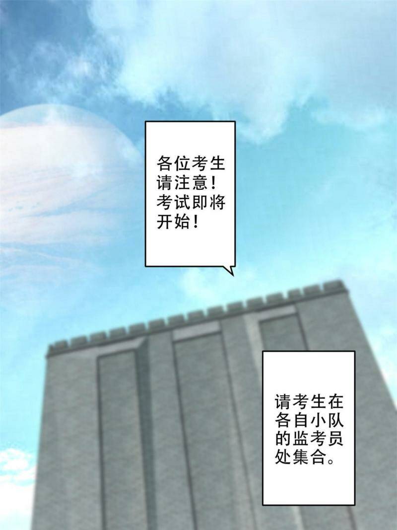 08 李玄的刷分小队25