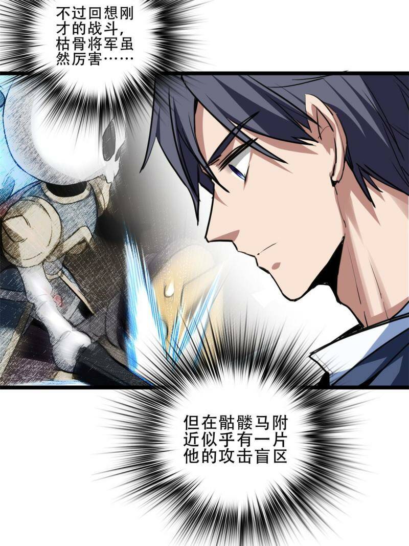 12 枯骨将军的弱点46
