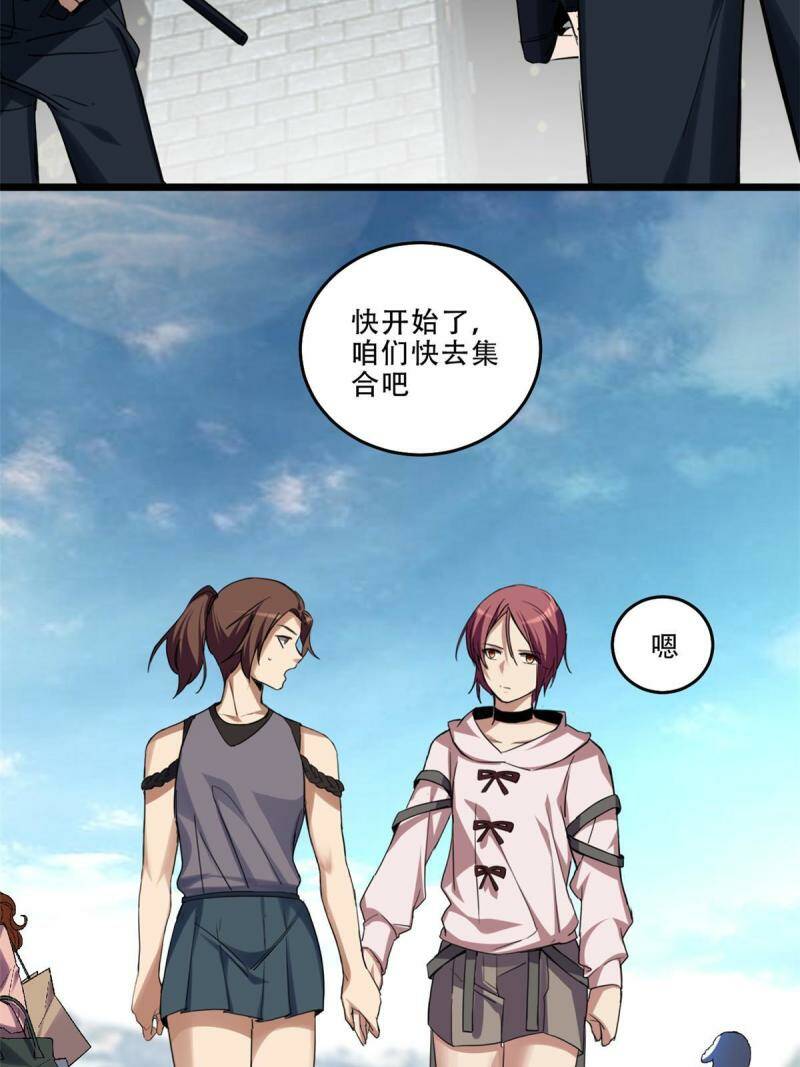 08 李玄的刷分小队27
