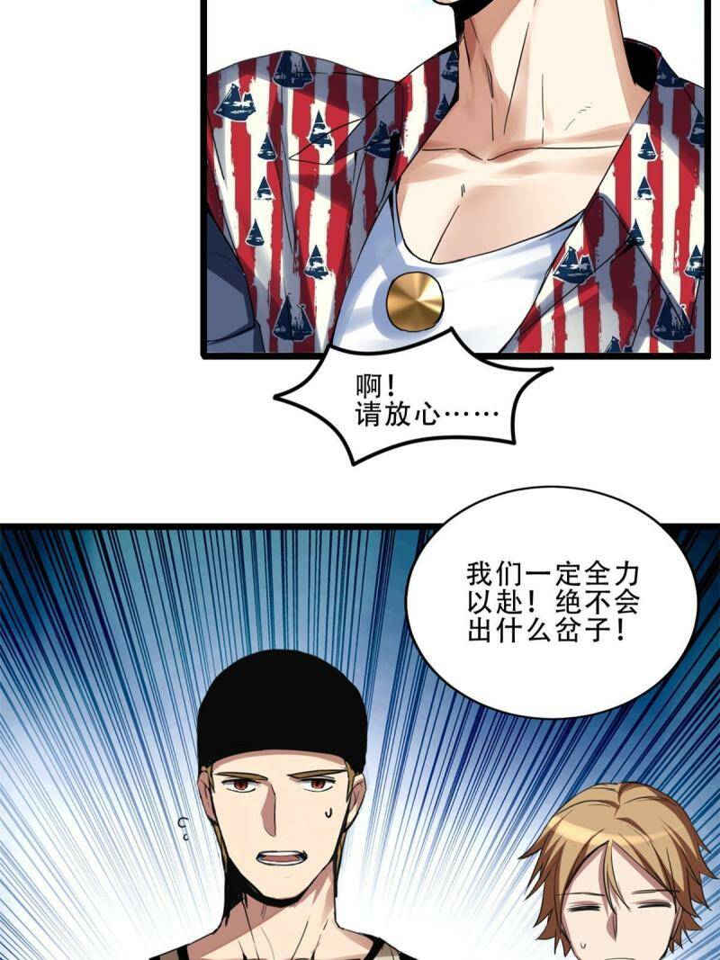 08 李玄的刷分小队21