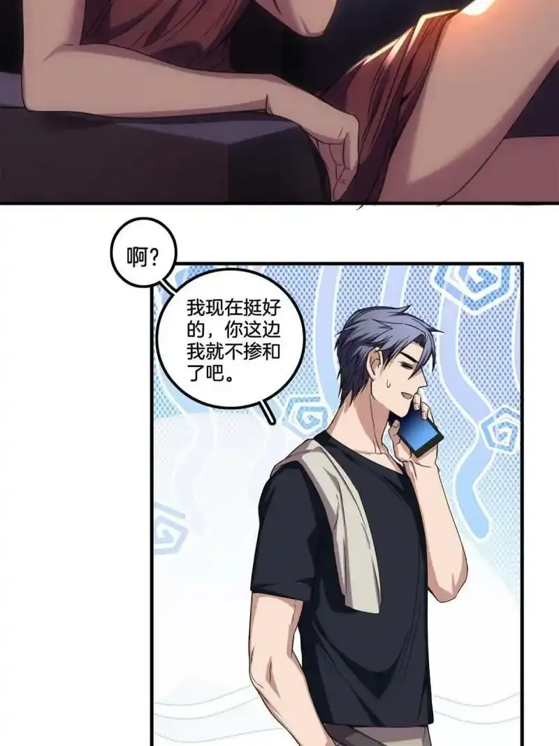 33  后妈想见我？！32