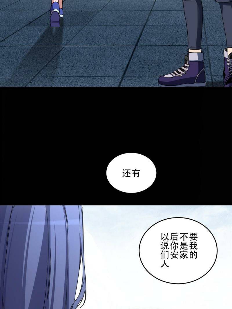 08 李玄的刷分小队10