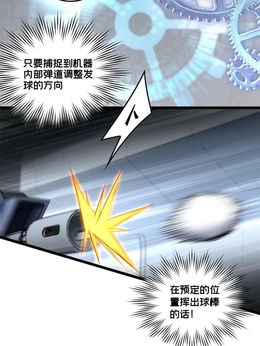 87 传奇命格37