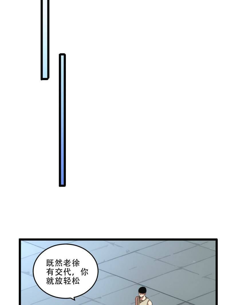 08 李玄的刷分小队17