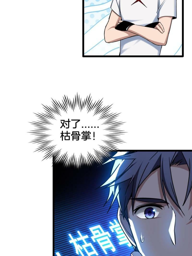 24 枯骨掌进化18