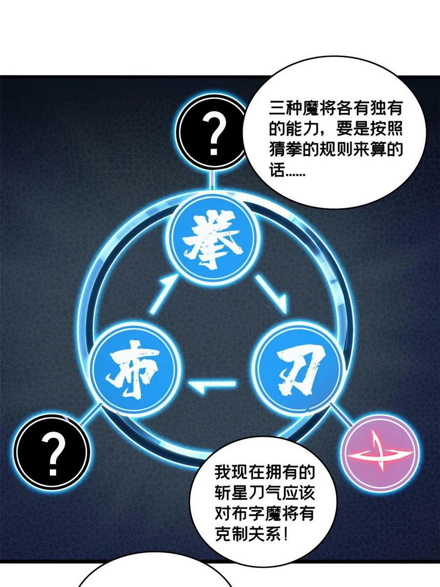 75 斩星刀气29