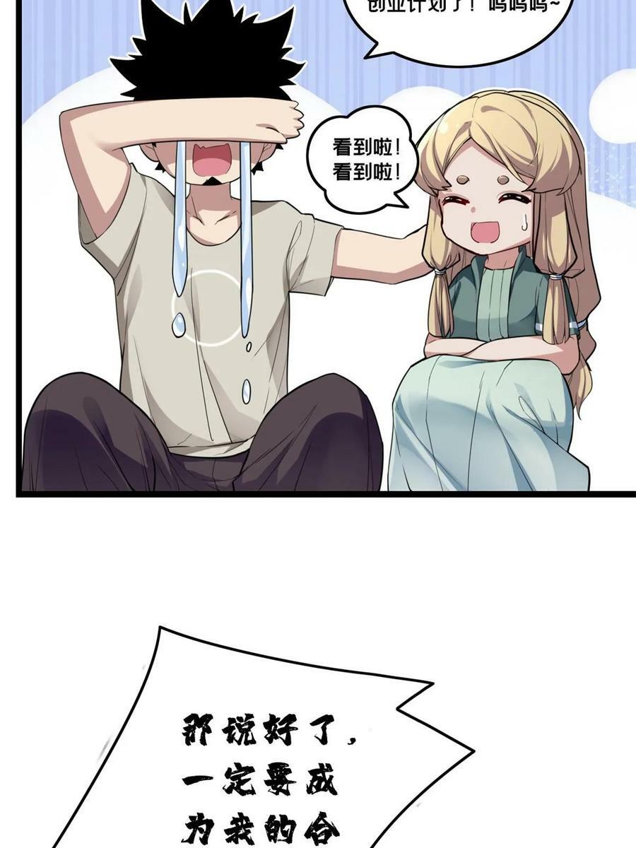 84 黄极学长的游戏梦25