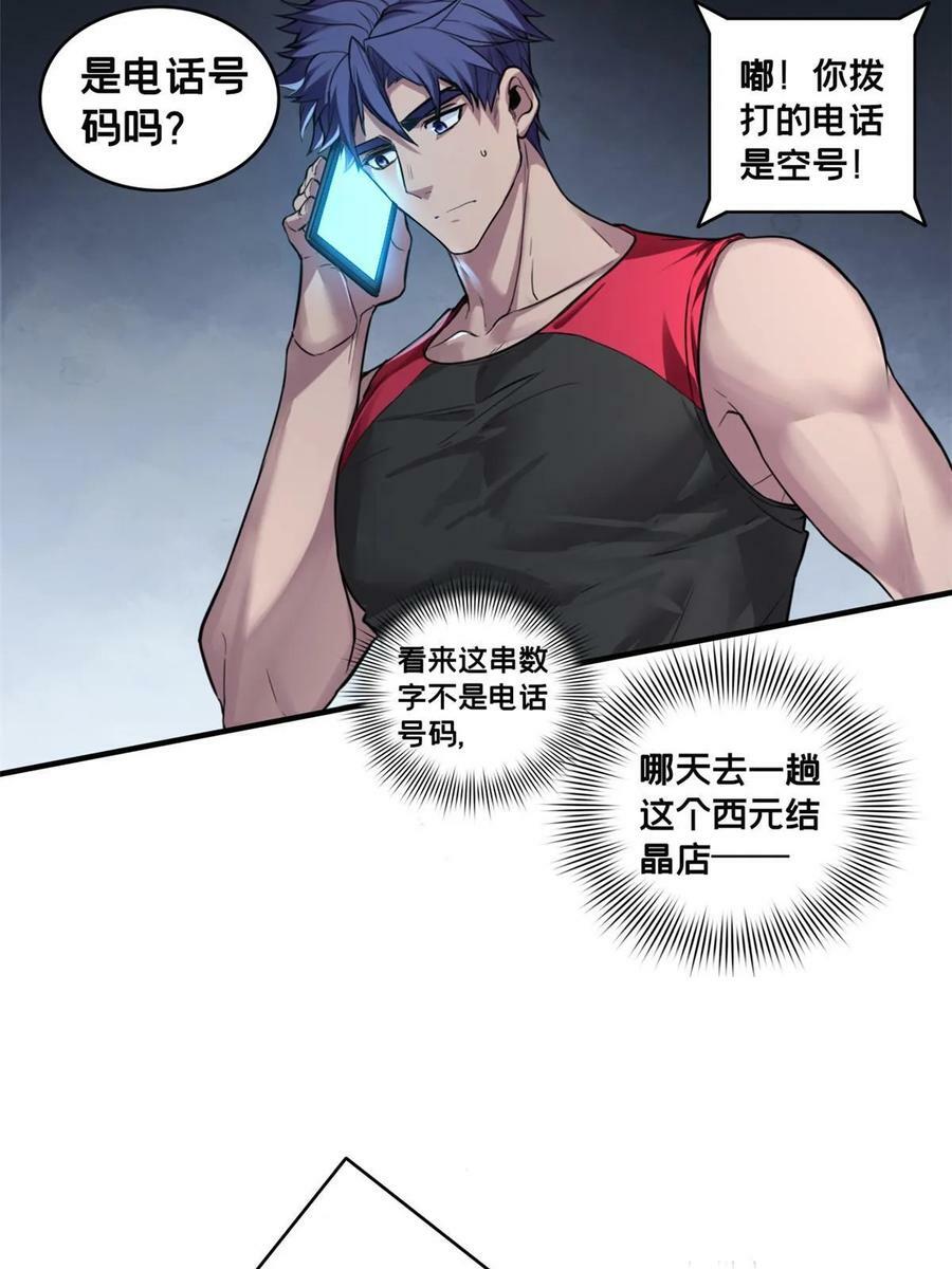 87 传奇命格10