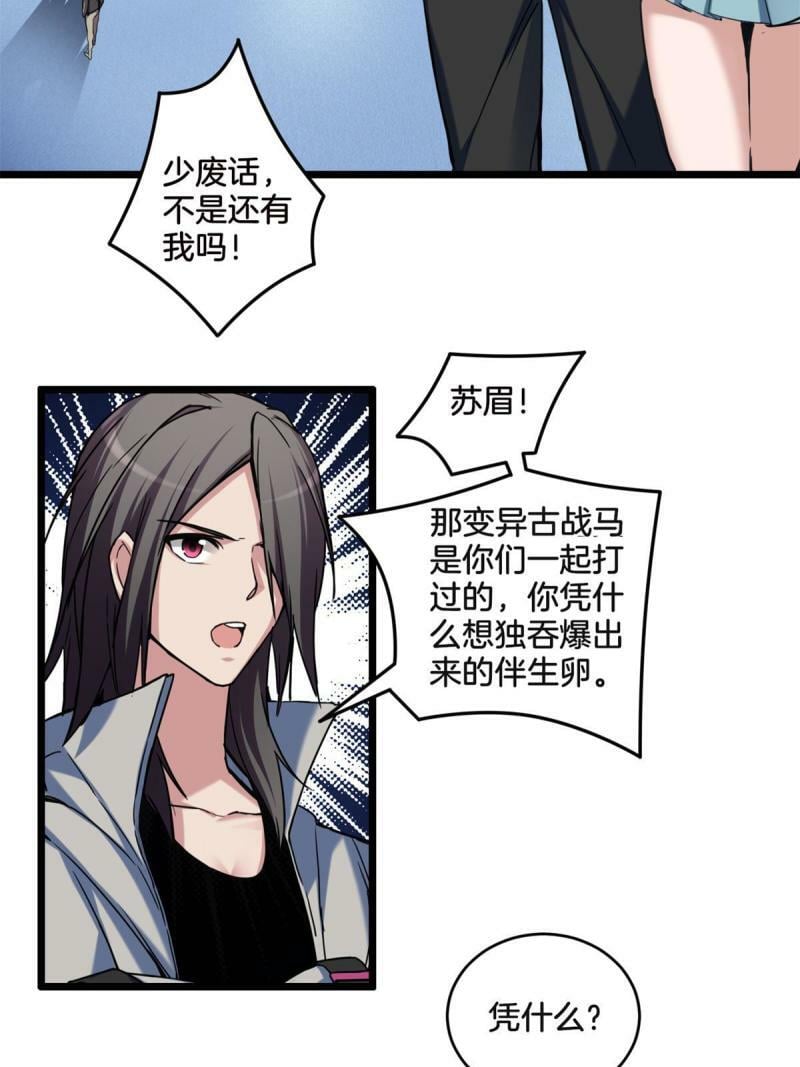 25 争夺伴生卵25