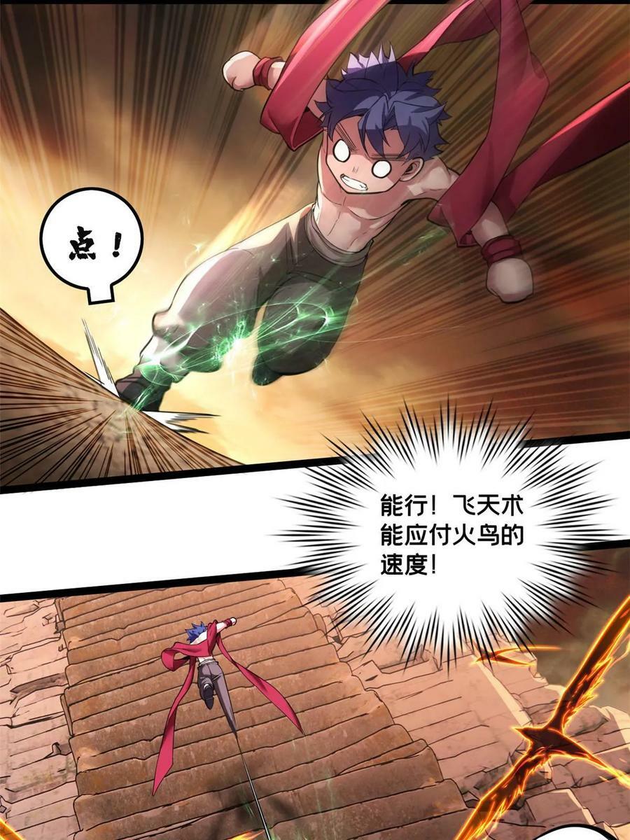 86 登顶火神台10
