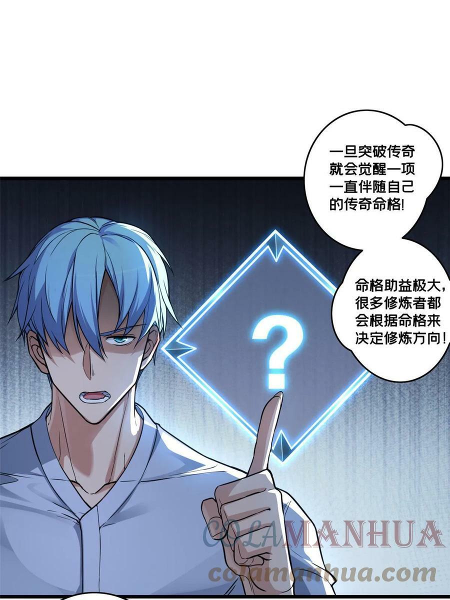 87 传奇命格15
