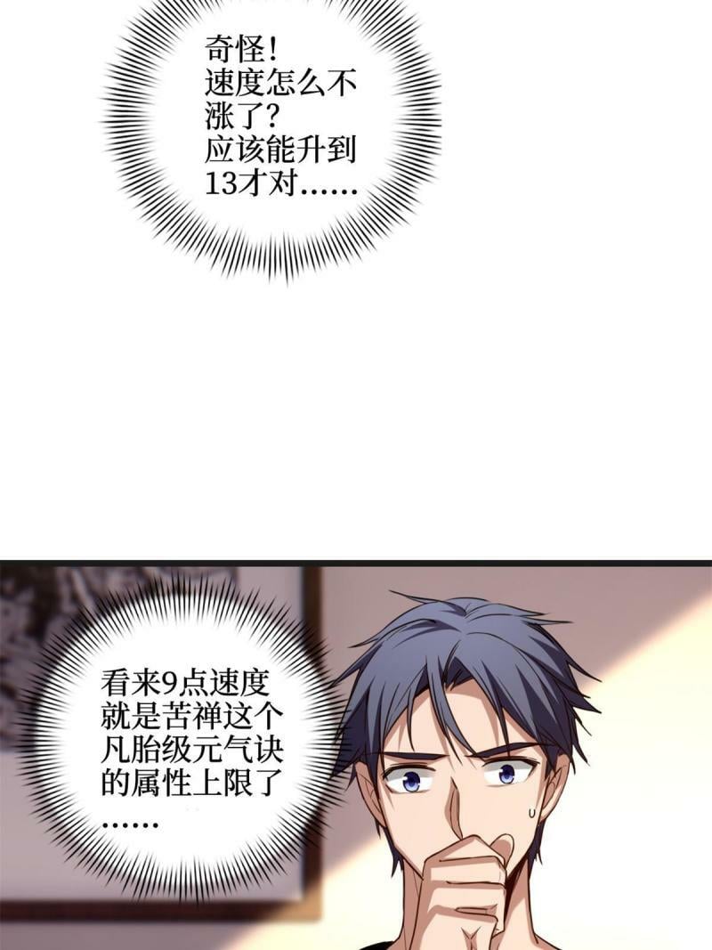 19 苦禅的局限性38