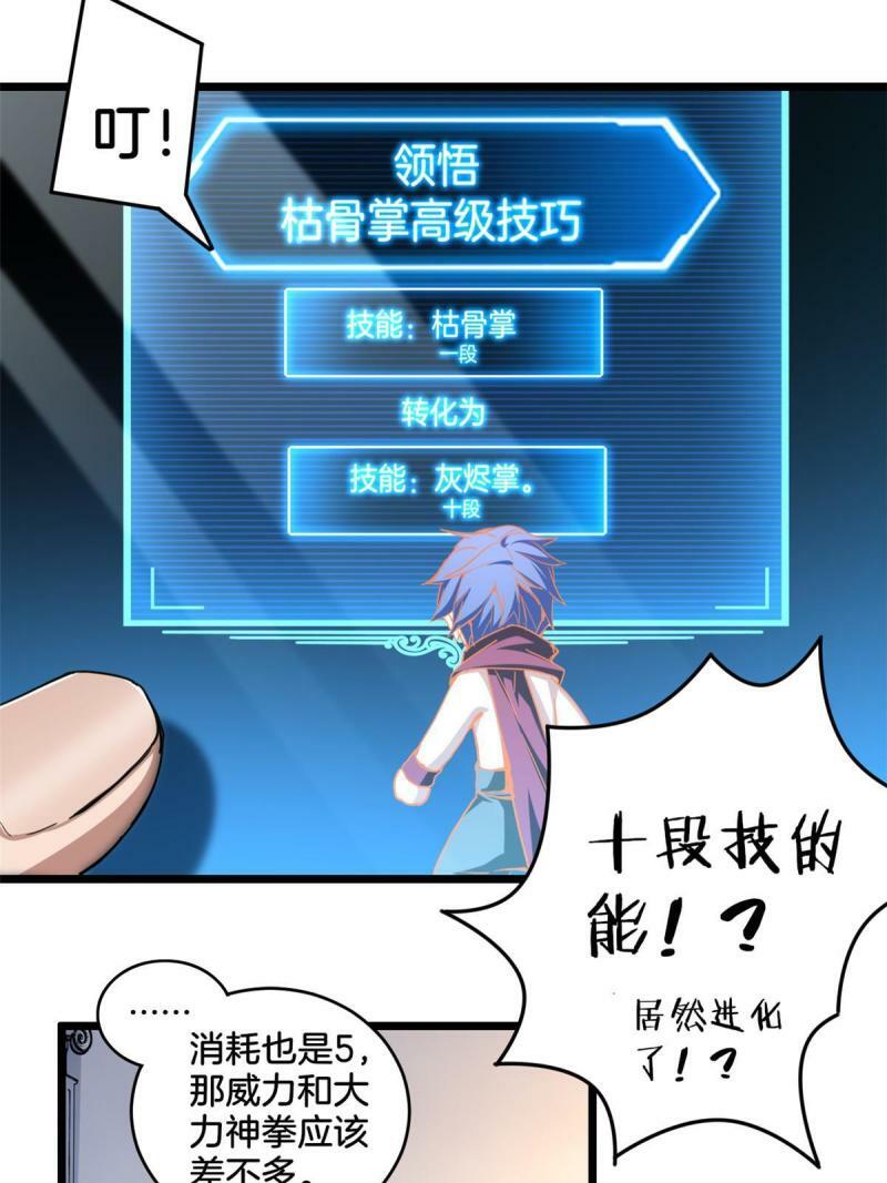 24 枯骨掌进化37