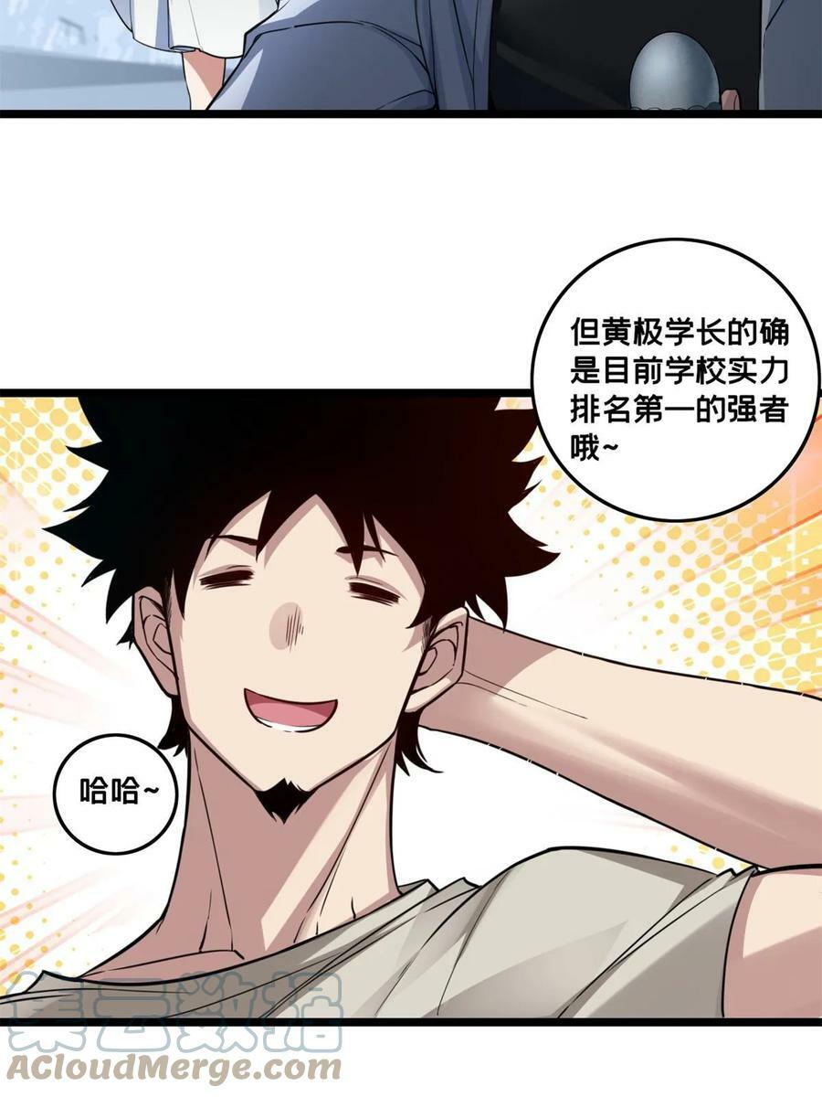 84 黄极学长的游戏梦15