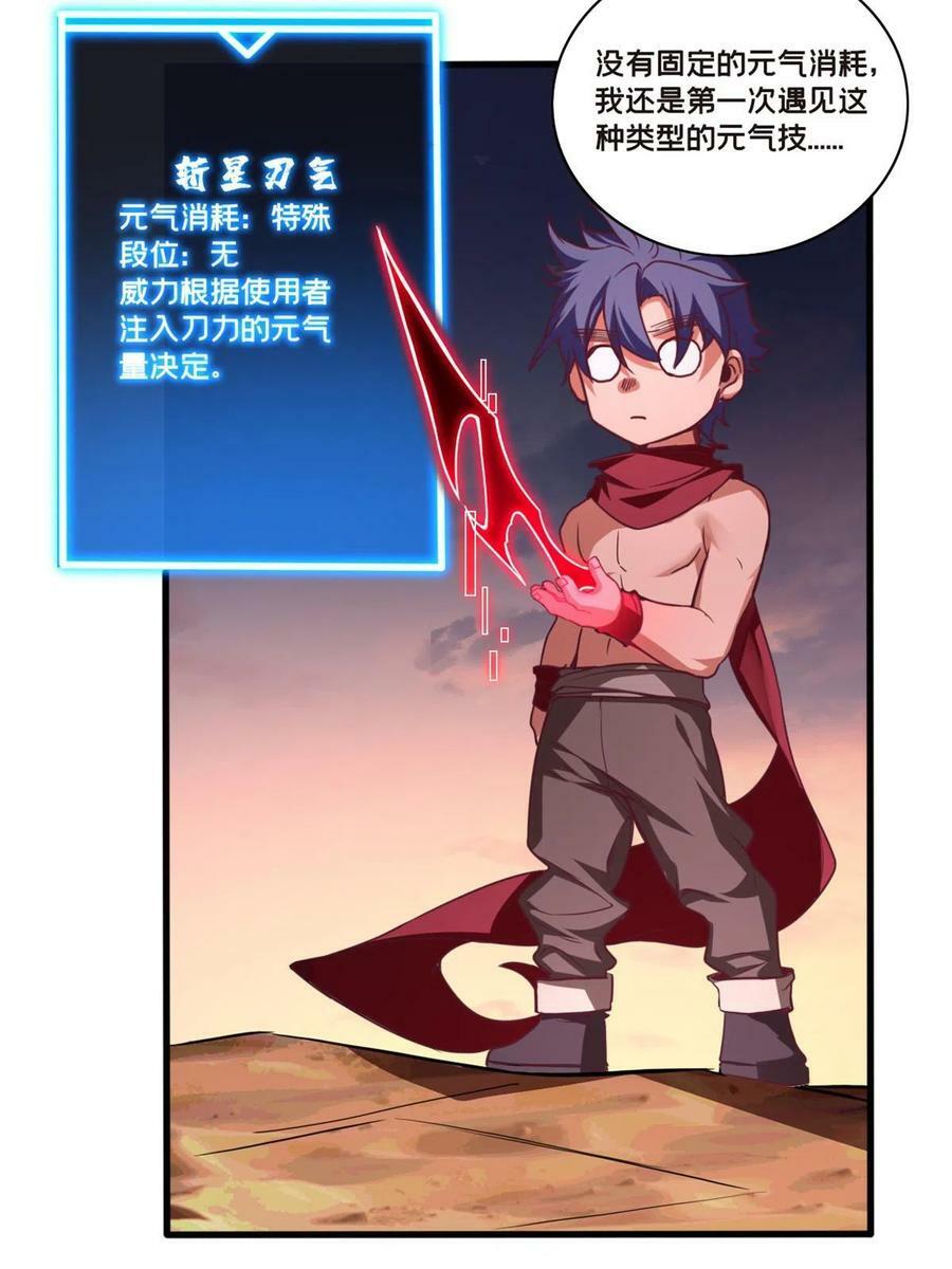 75 斩星刀气19