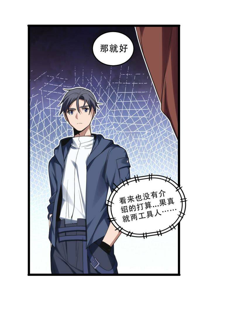 08 李玄的刷分小队23