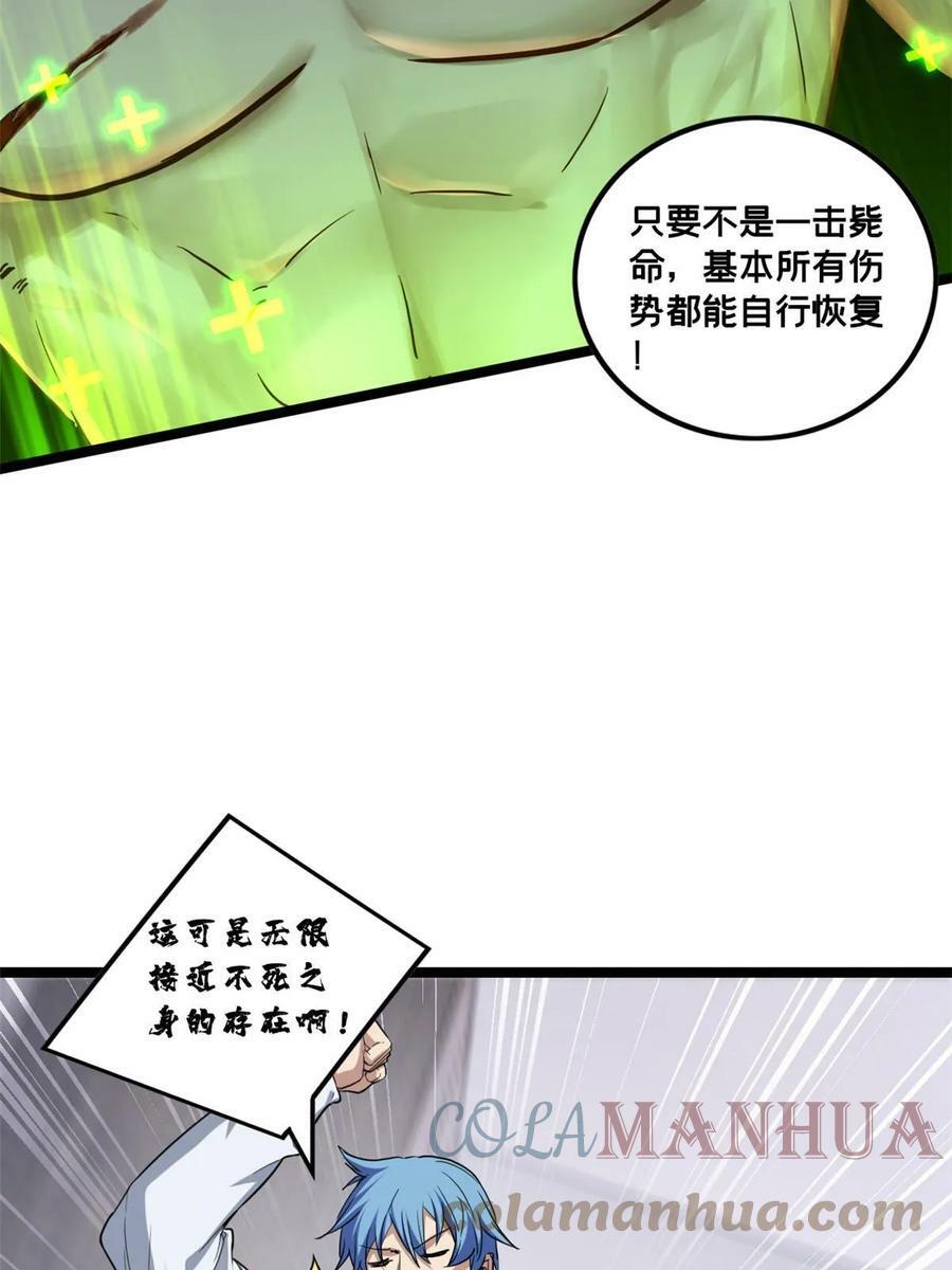 87 传奇命格21