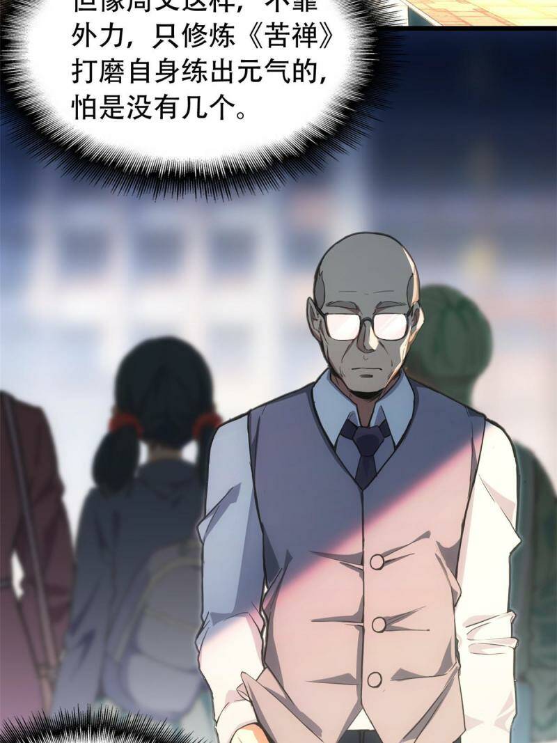 01 自甘堕落的天才37