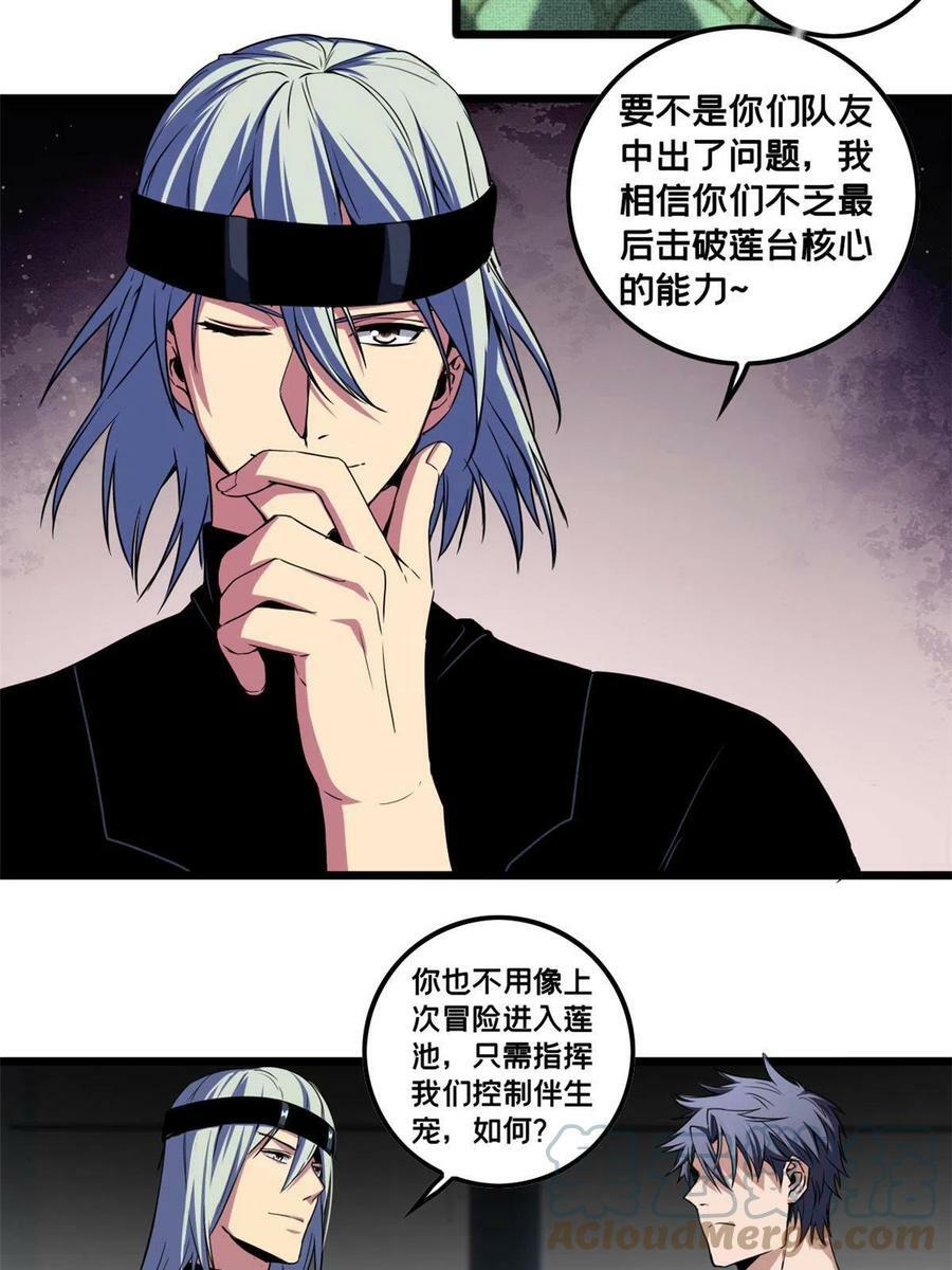 51 我要传奇伴生卵8