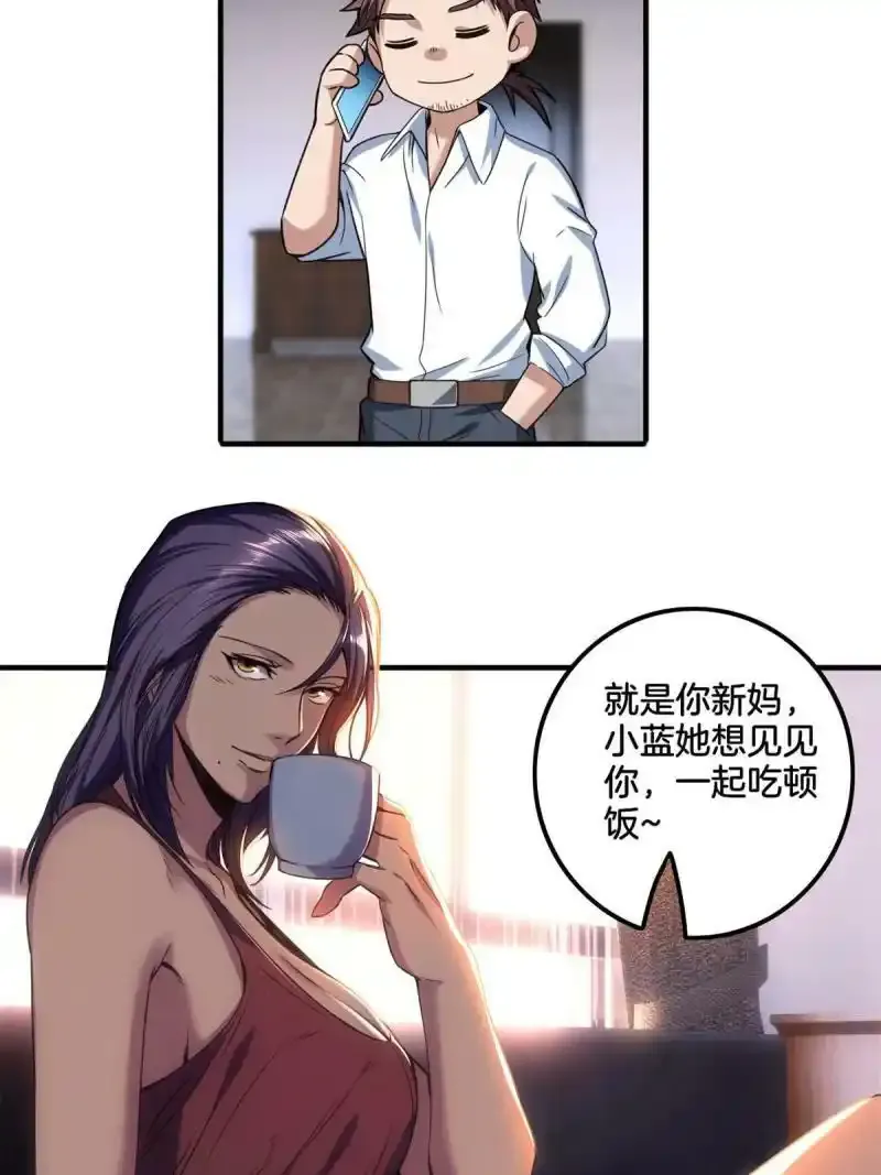 33  后妈想见我？！31