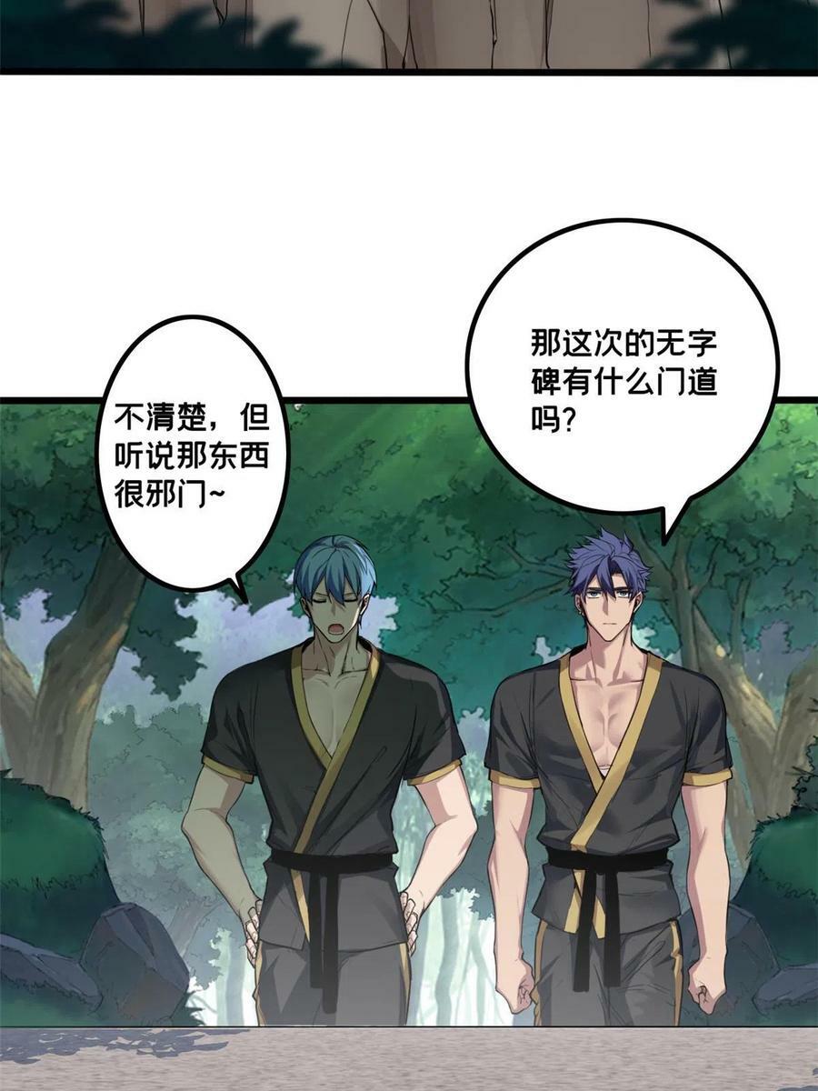 77 忘忧碑43